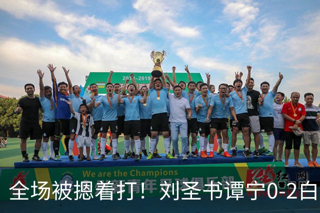全场被摁着打！刘圣书/谭宁0-2白荷娜/李绍希无缘世锦赛冠军！