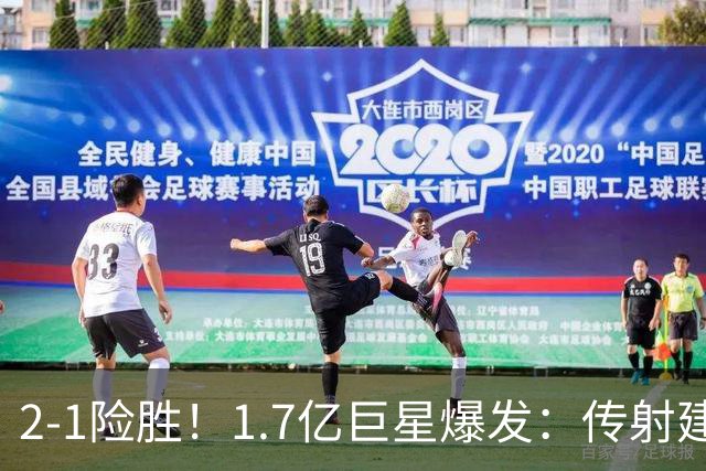 2-1险胜！1.7亿巨星爆发：传射建功，拜仁征服客场，成功夺冠